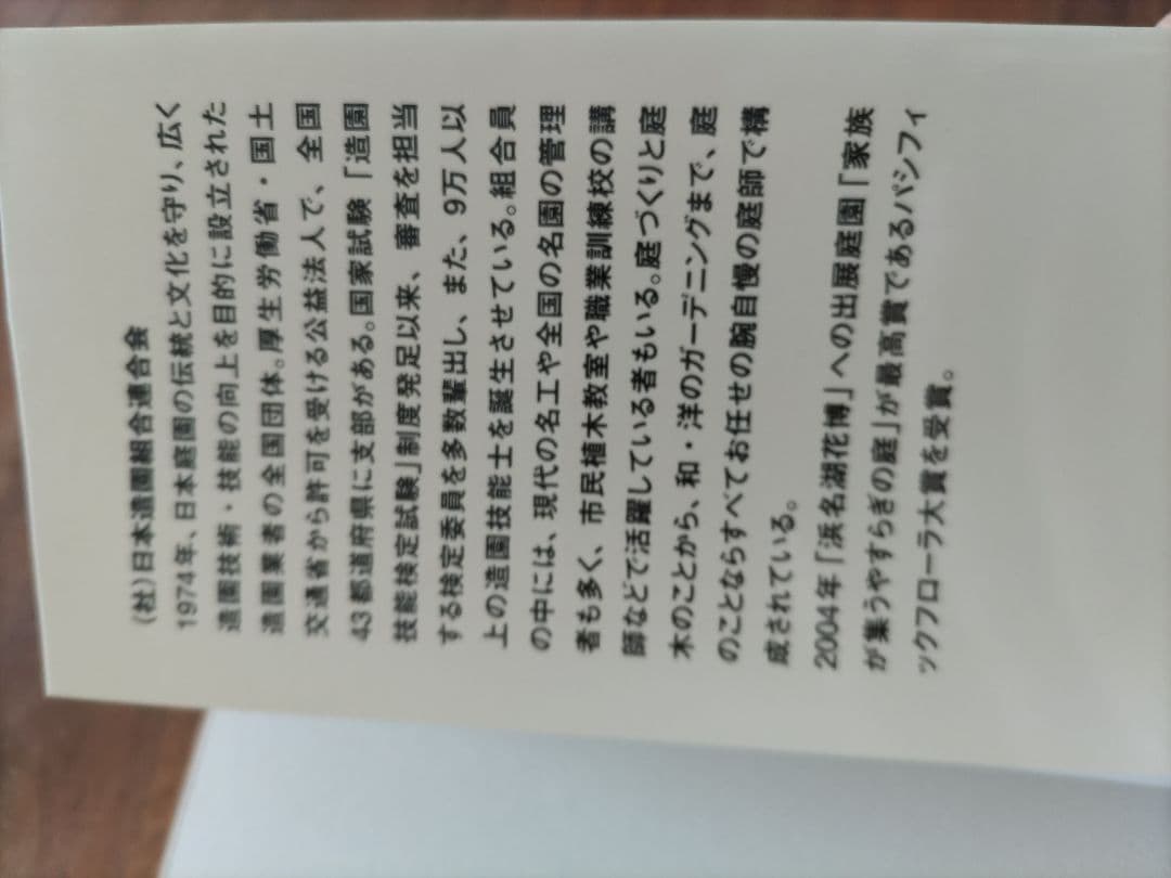 はじめての庭木手入れ・剪定のコツ : 庭づくりのプロに学ぶ