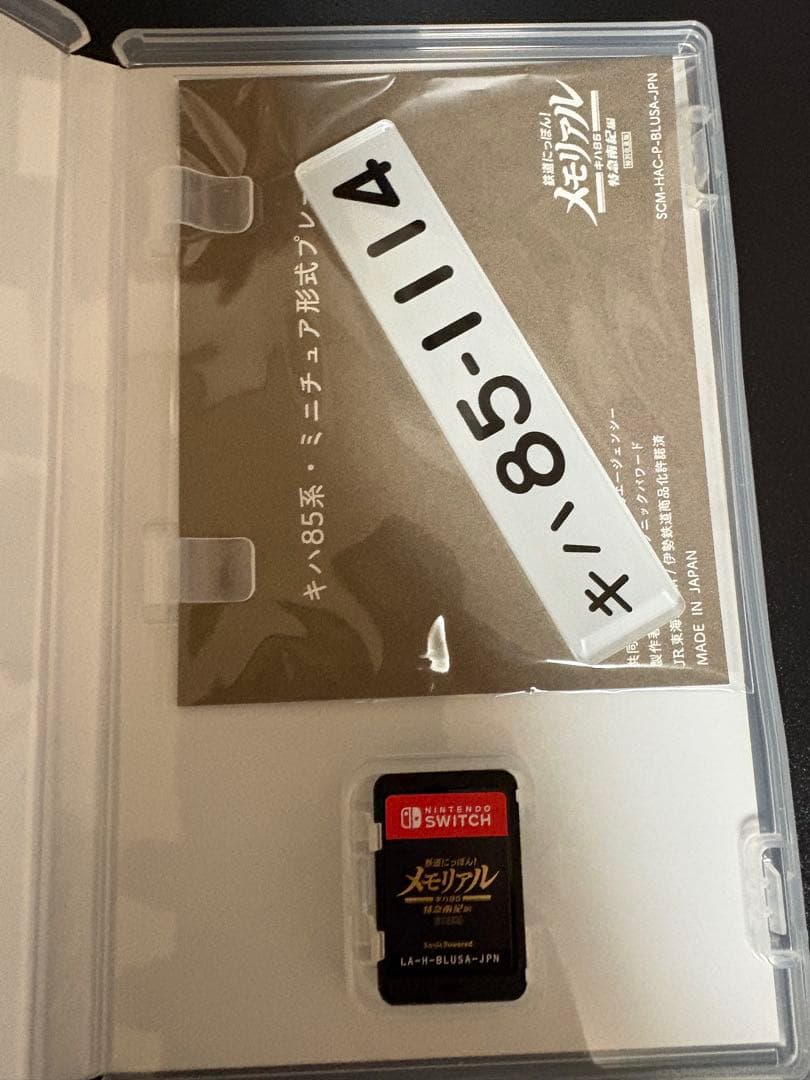 【値下げ】Switch 鉄道にっぽん!メモリアル キハ85 特急南紀編