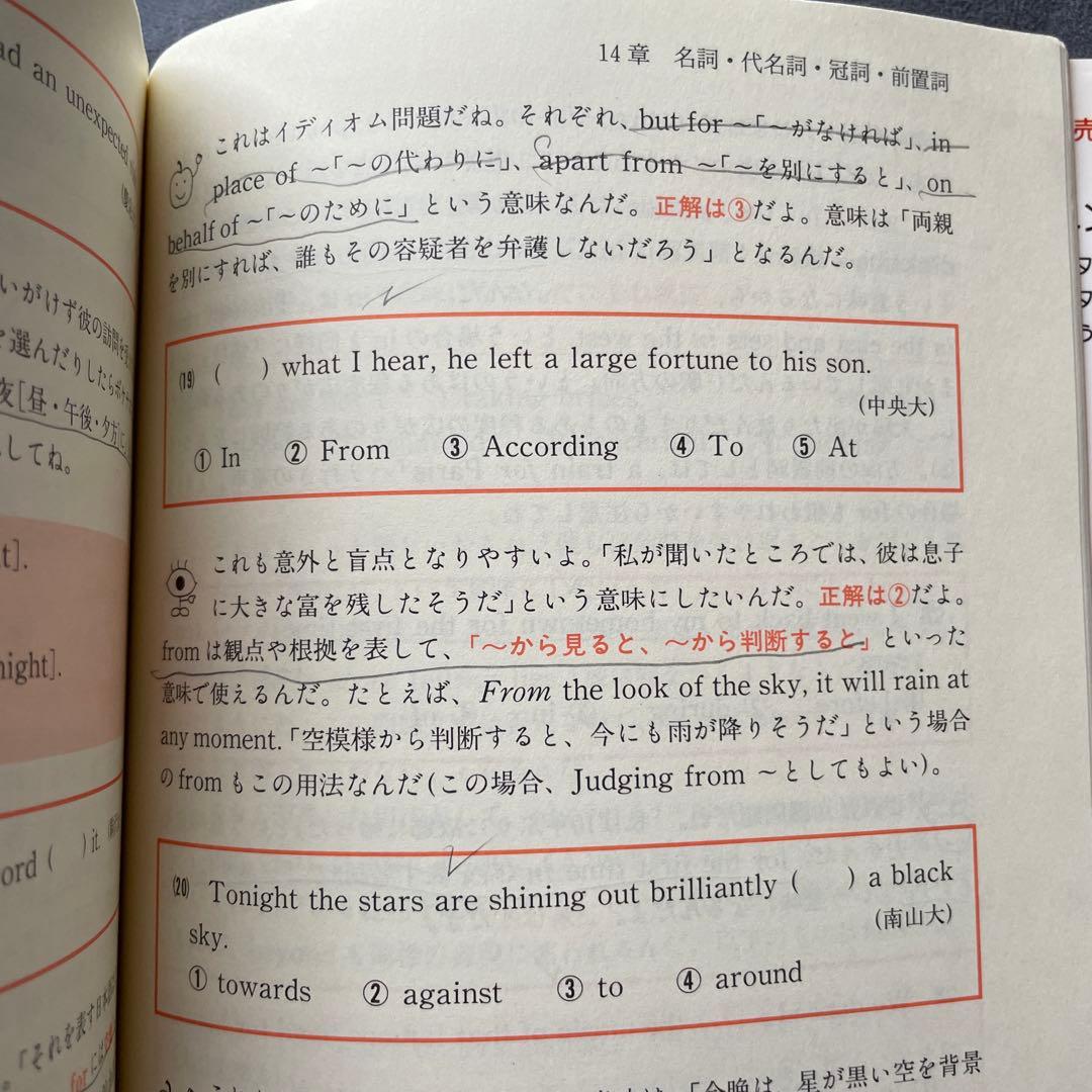 大学入試キャラクター英文法