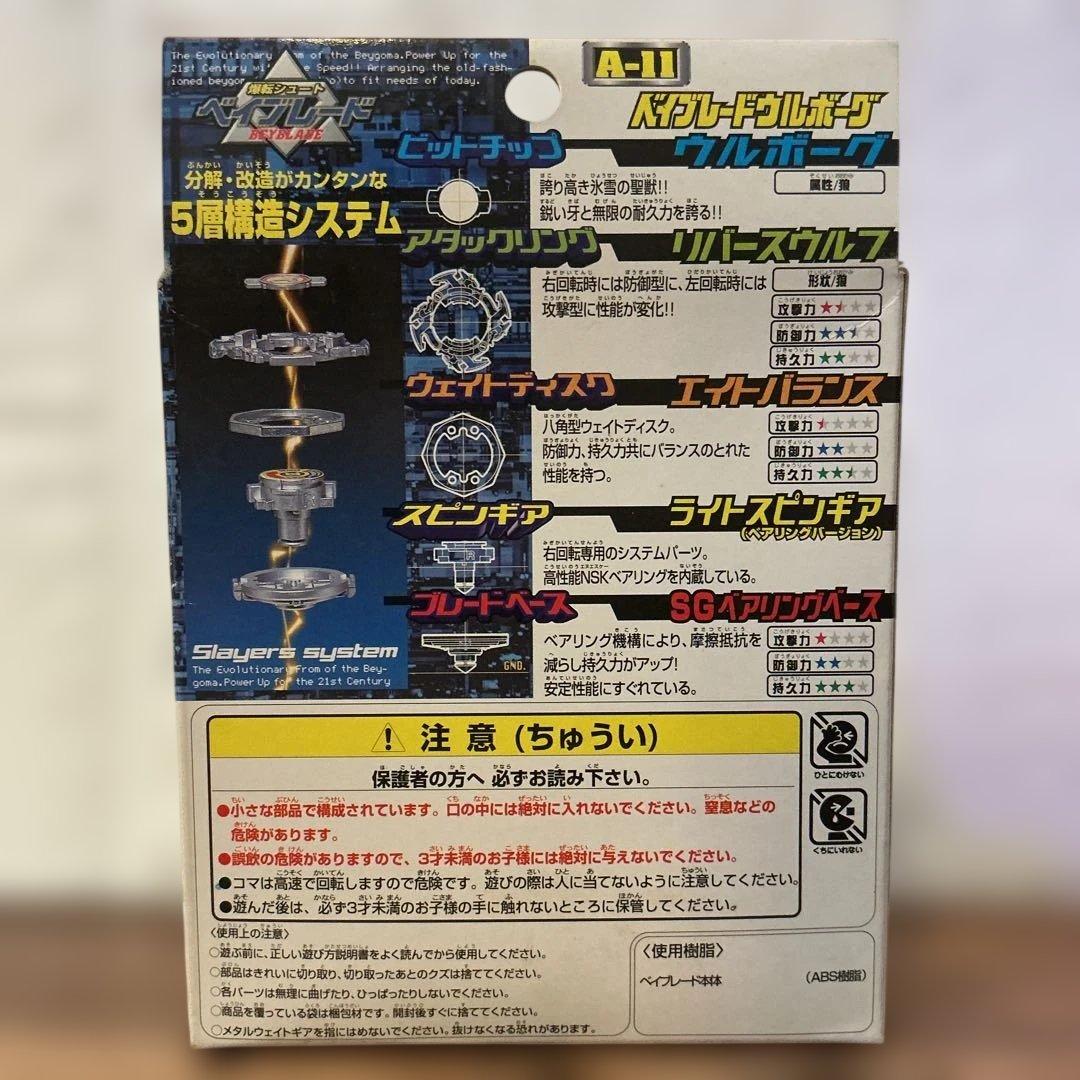 【ベイブレードウルボーグ】　 【A-11】 5層構造システム