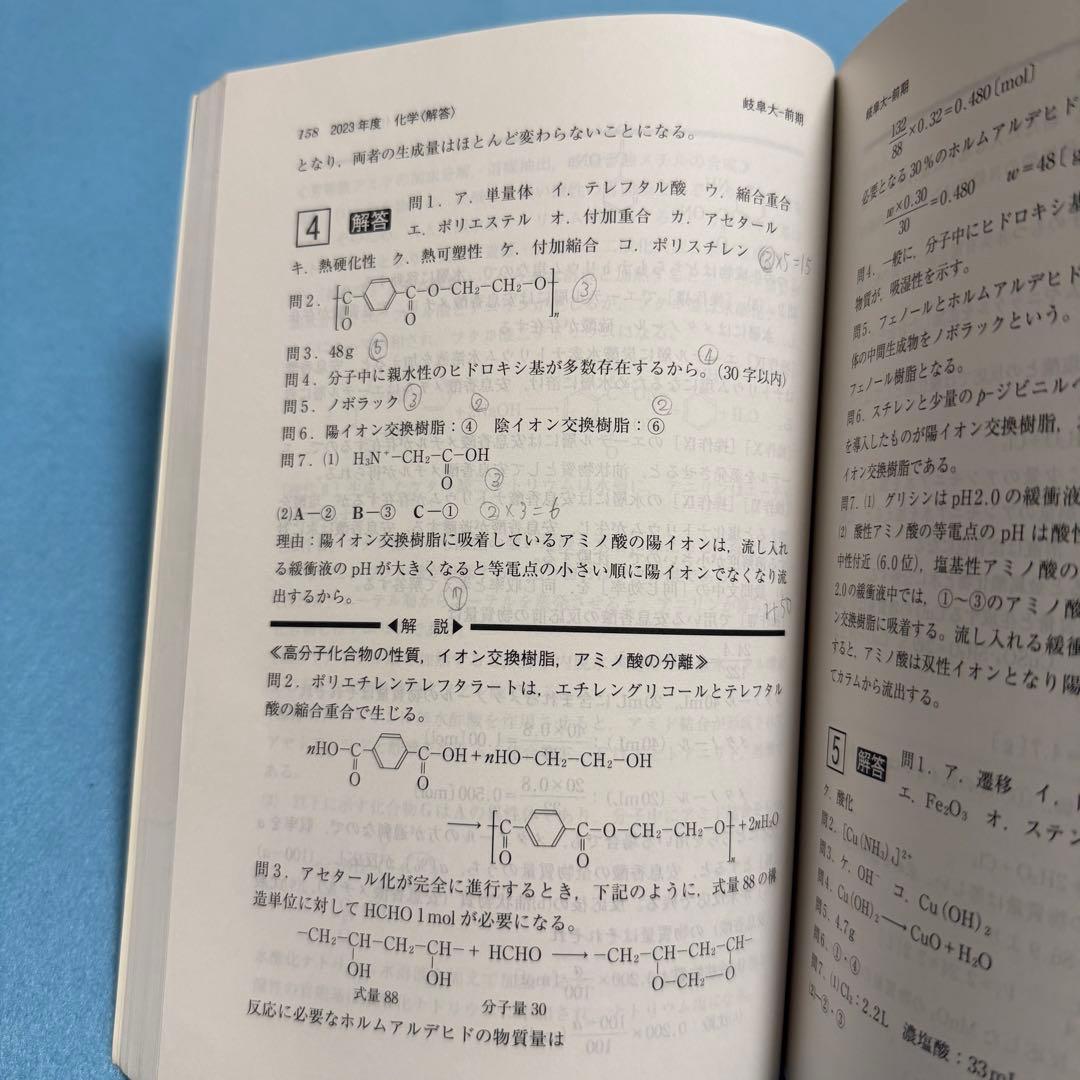 岐阜大学　前期日程　赤本　医学部　2012年～2020年　9年分
