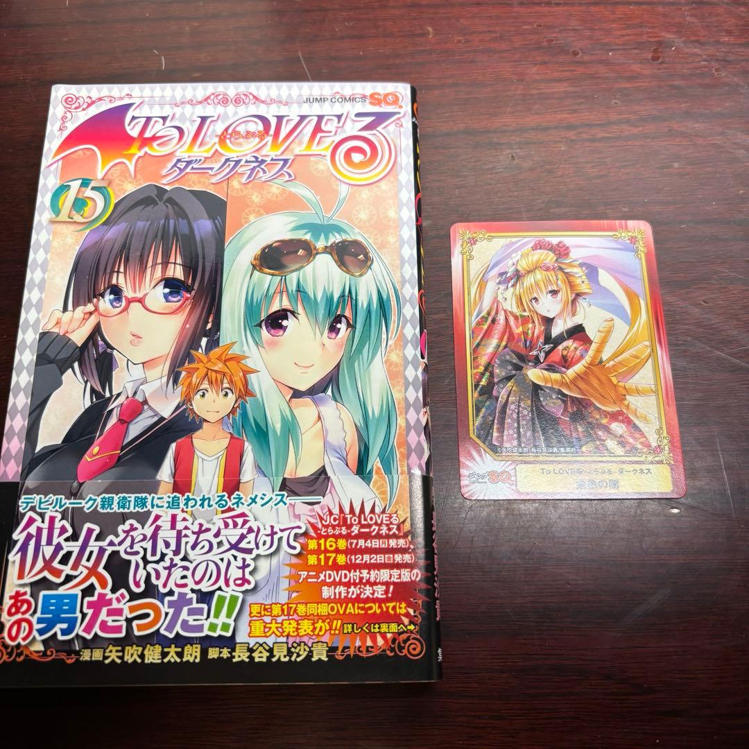 To LOVEる―とらぶる― ダークネス 1〜18巻 全巻初版帯 新刊案内付属
