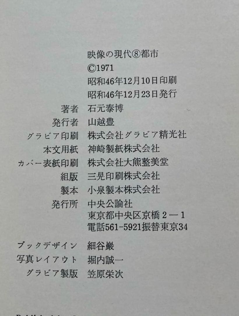 NAMU　写真集セット　映像の現代