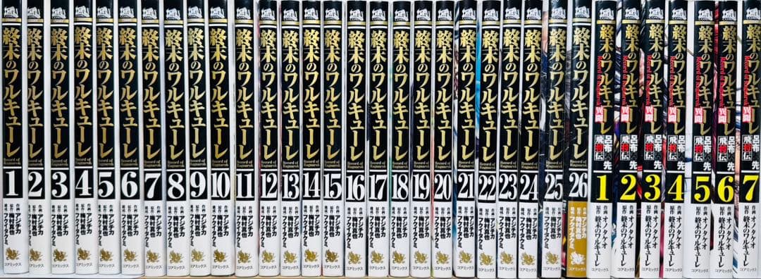 【特典多数】★終末のワルキューレ 1〜26巻＋関連本7冊 全巻セット★