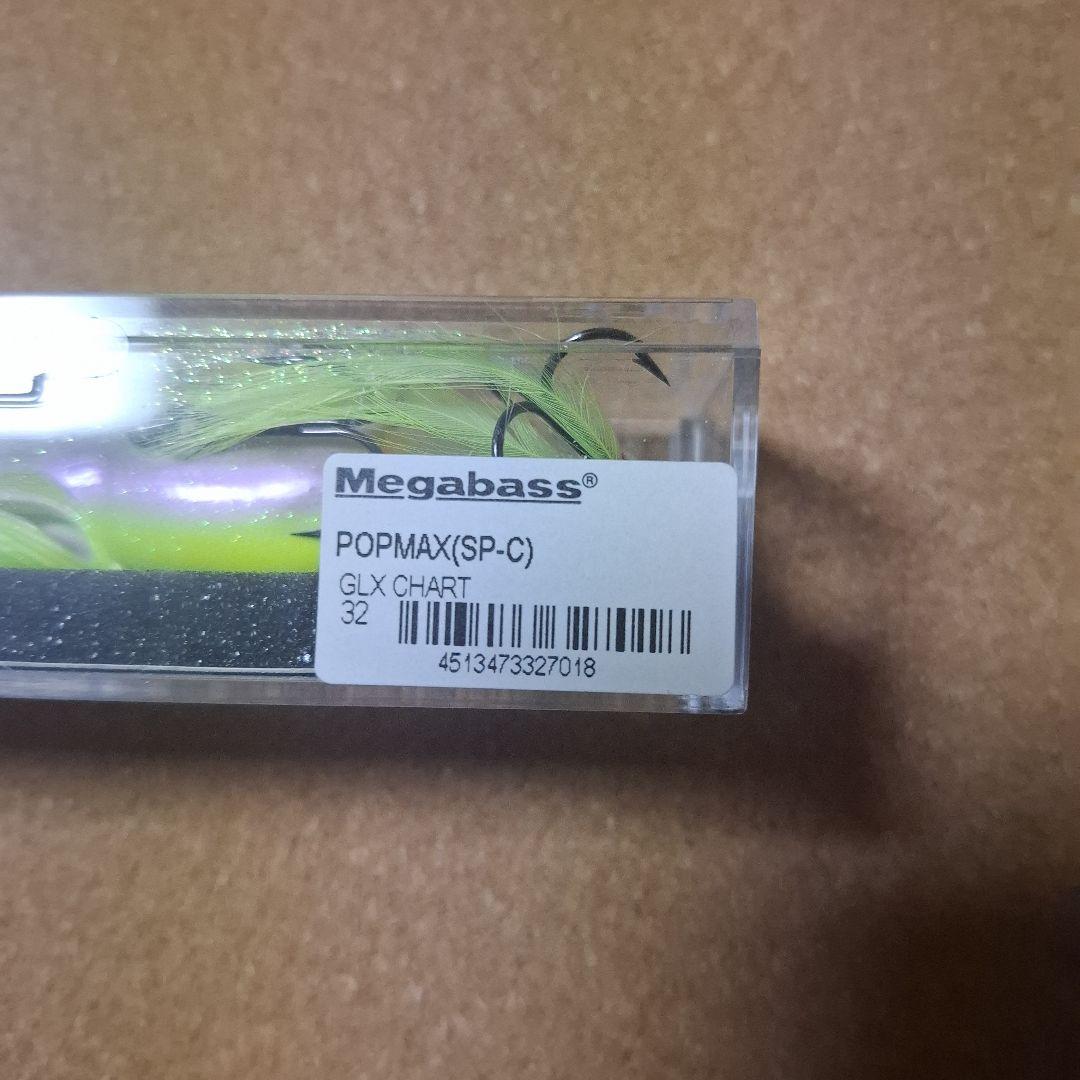 メガバス　Megabass POPMAX (SP-C) GLX CHART 限定