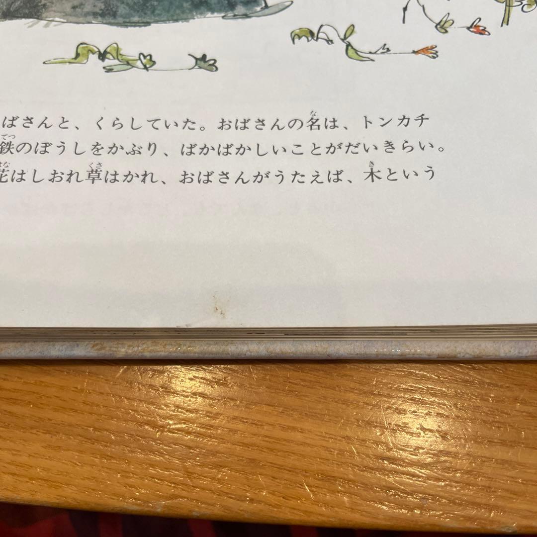 さすがのナジョーク船長もトムには手も足もでなかったこと（絶版）