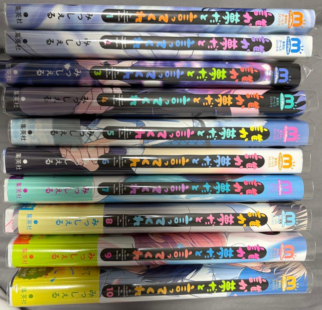 誰か夢だと言ってくれ 全10巻