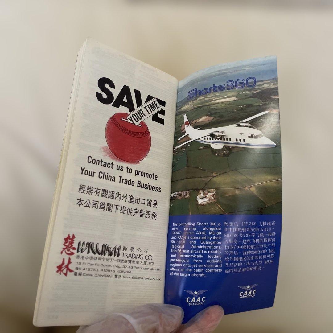 【レア】1986年中国民航　航空時刻表　CAAC