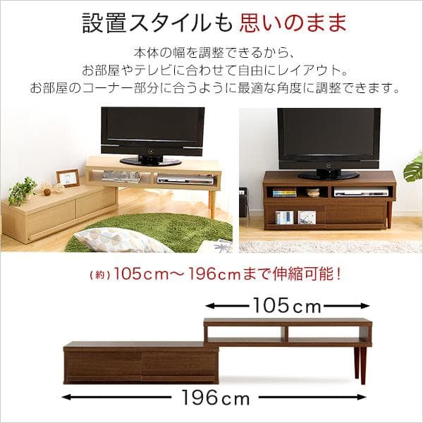 完成品伸縮式テレビ台（コーナーTV台・ローボード・リビング収納）