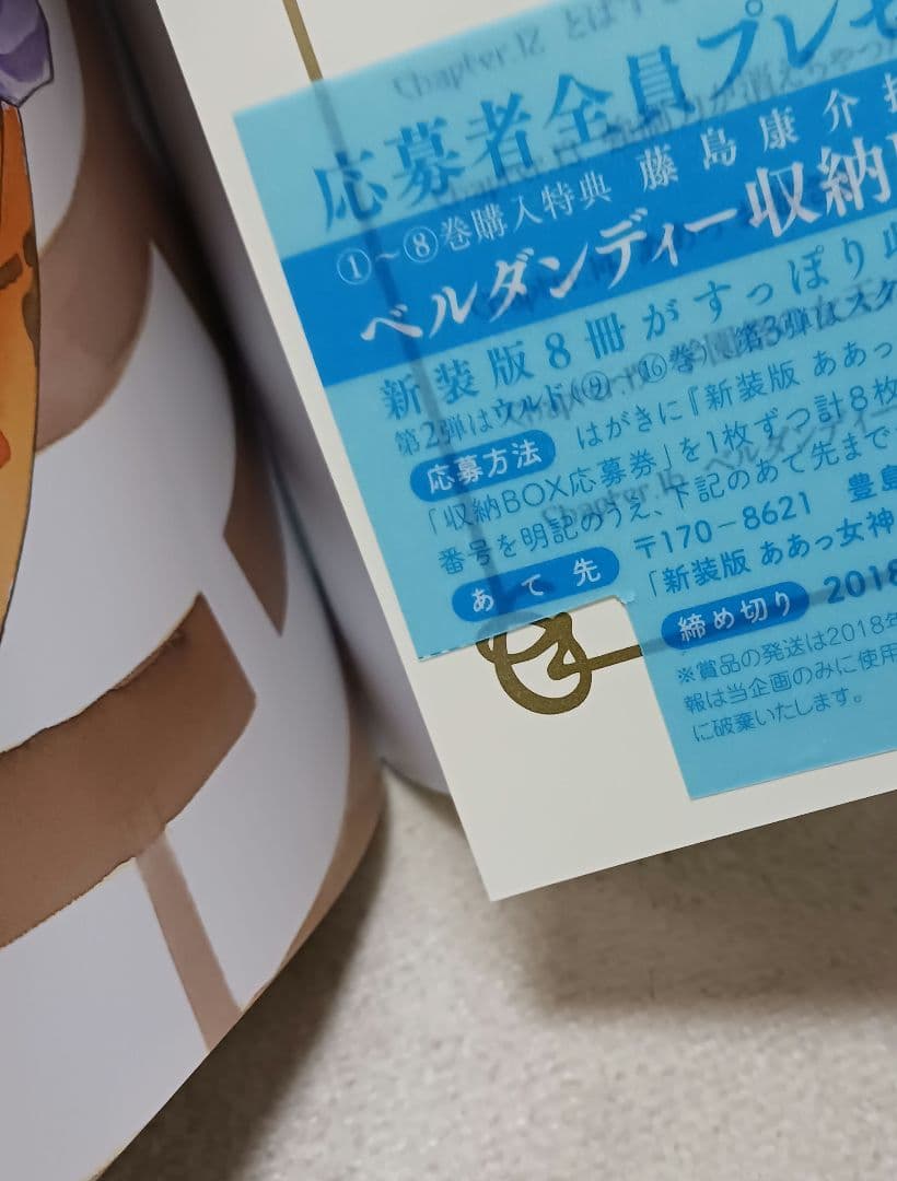 新装版　ああっ女神さまっ　全巻　3BOXセット
