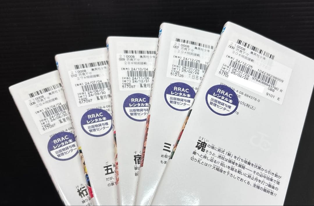 呪術廻戦 1-30巻 0.5巻 公式ファンブック 全35冊
