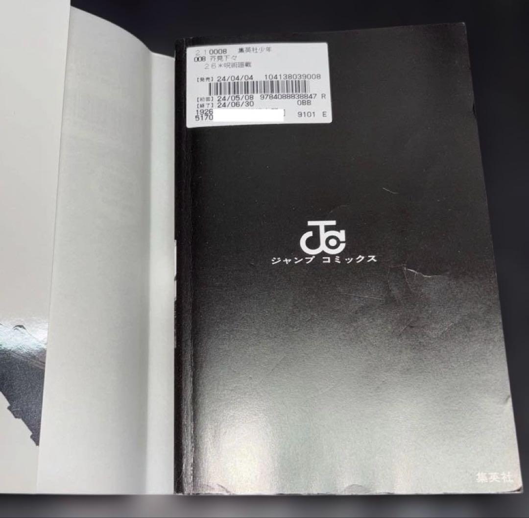 呪術廻戦 1-30巻 0.5巻 公式ファンブック 全35冊