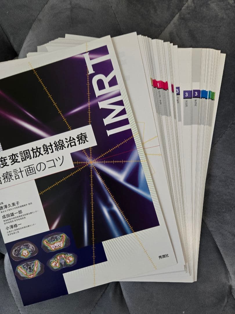 放射線治療計画ガイドライン 2024年版 セット