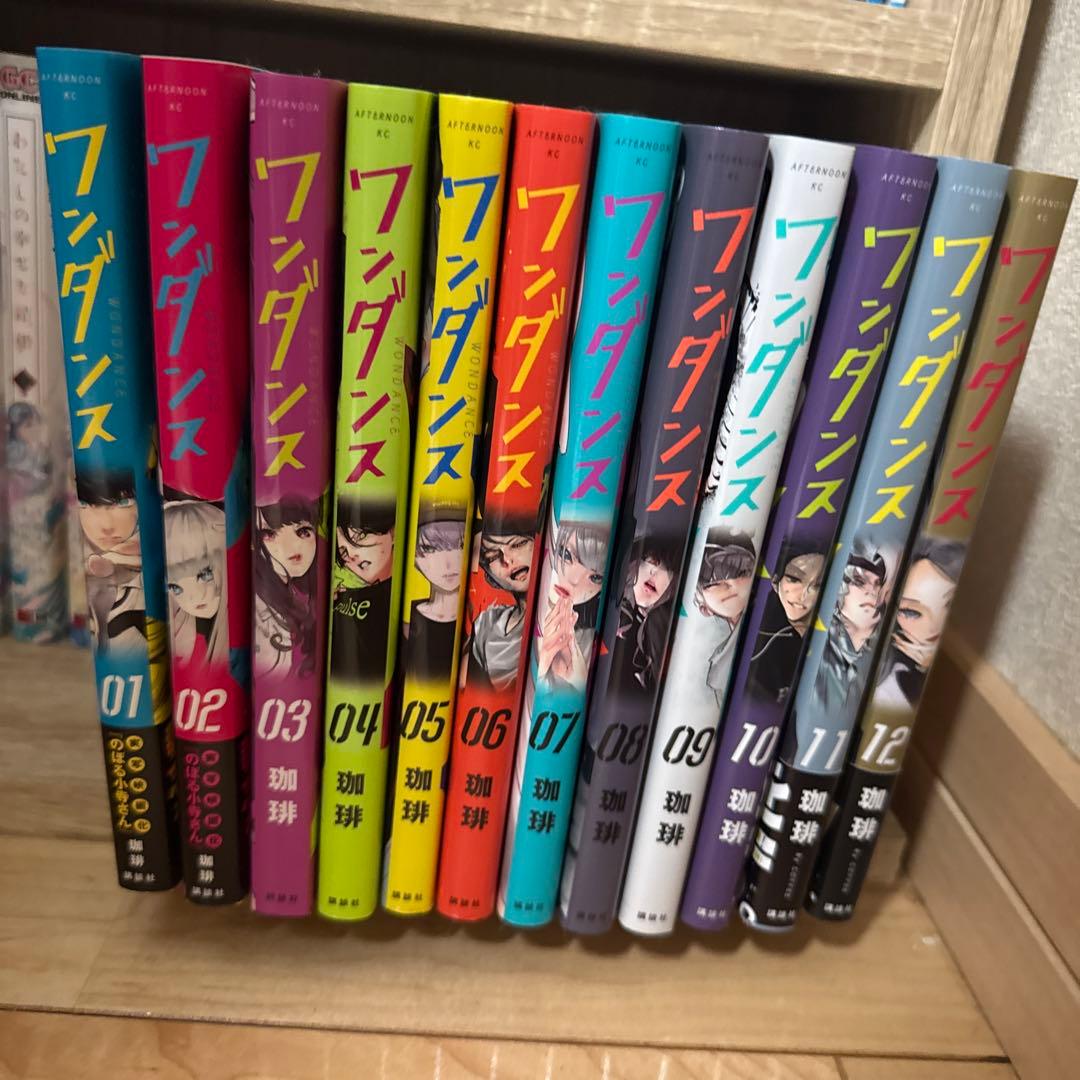 ワンダンス 1〜12巻