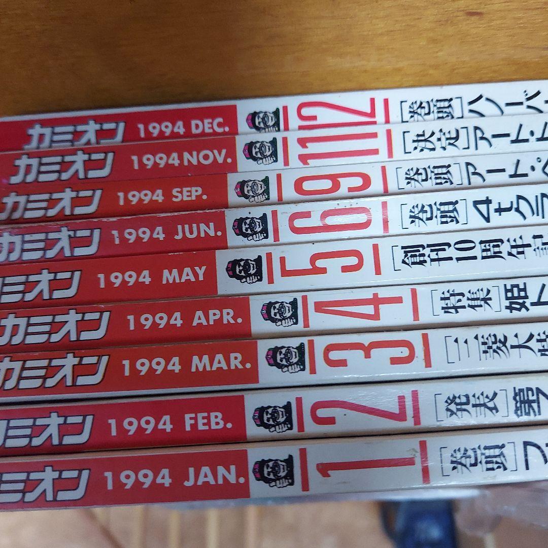カミオン　1994年 9冊セット
