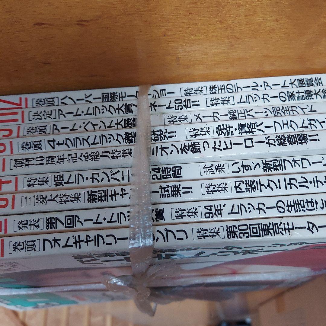 カミオン　1994年 9冊セット