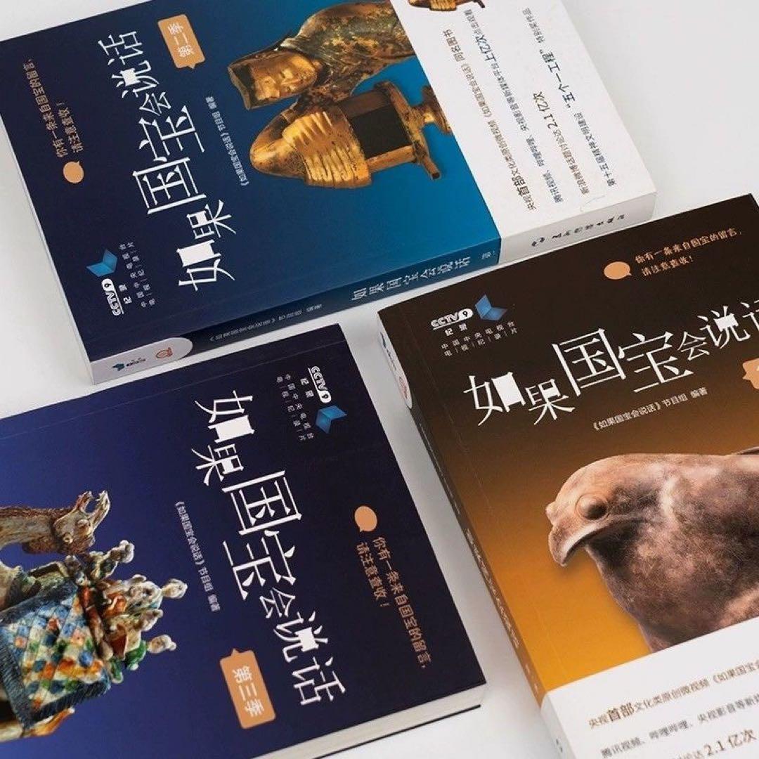 如果国宝会说话1+2+3套装【附赠三星堆记事本】全3册中国国宝 最美中文