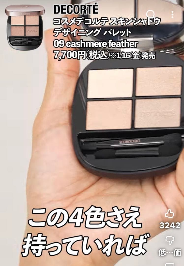 新品/コスメデコルテ スキンシャドウ デザイニングパレット０９☆サンプル付