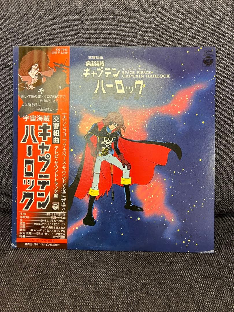 宇宙海賊キャプテンハーロック OST 帯付 LPレコード　美盤 CQ-7005