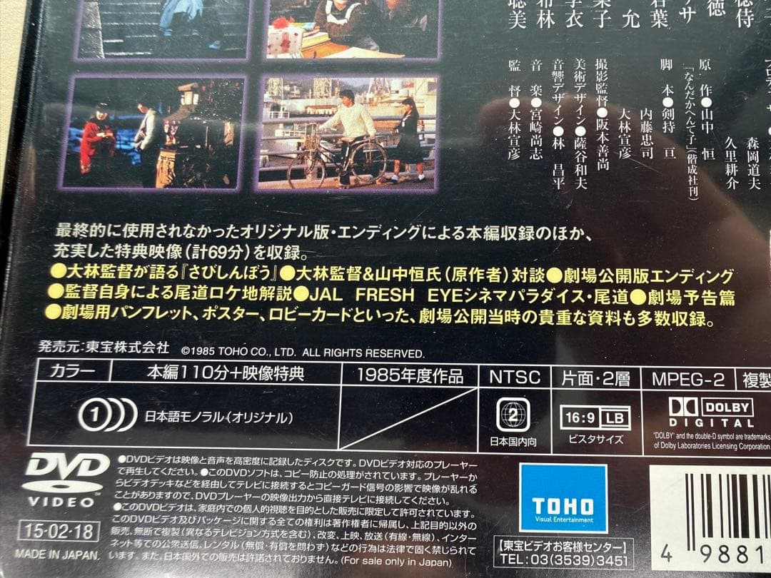 大林宣彦監督作品／富田靖子主演『さびしんぼう』旧尾道3部作・第3作 DVD1枚組