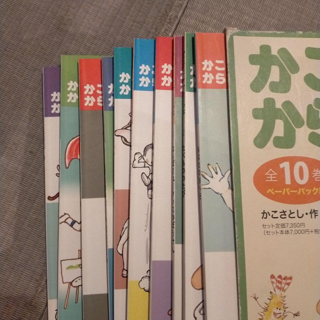 かこさとし　からだの本　10巻セット