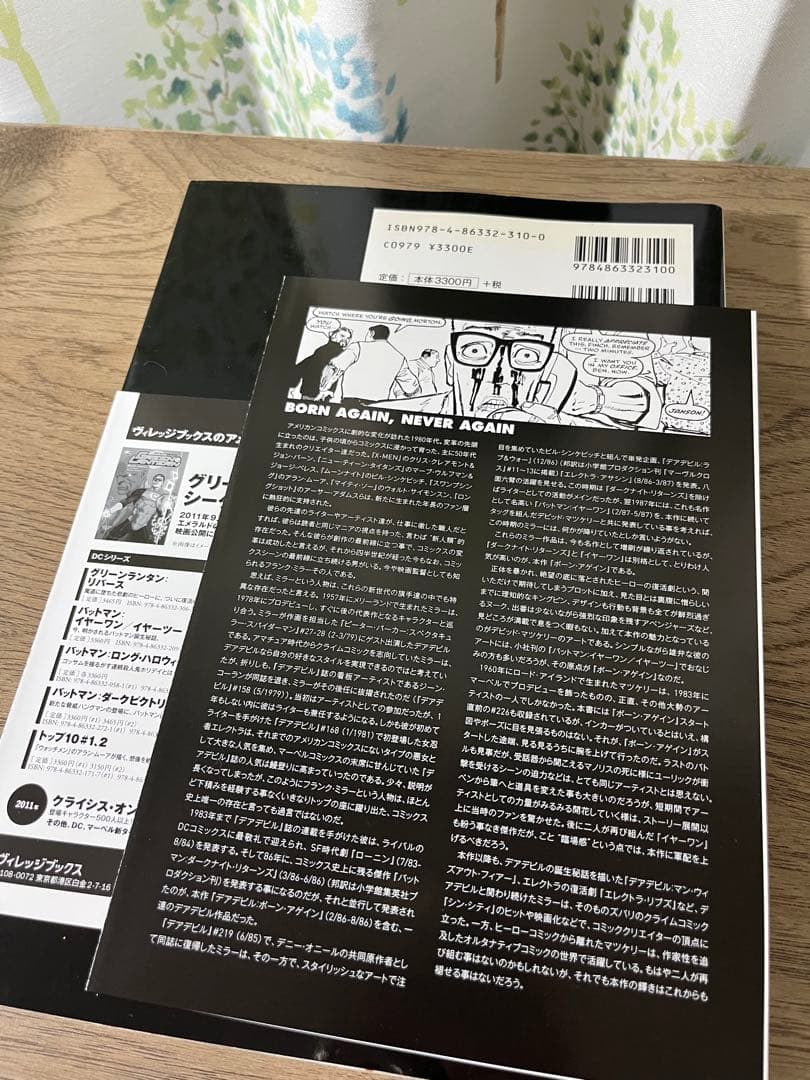 デアデビル　ボーンアゲイン　他アメコミセット