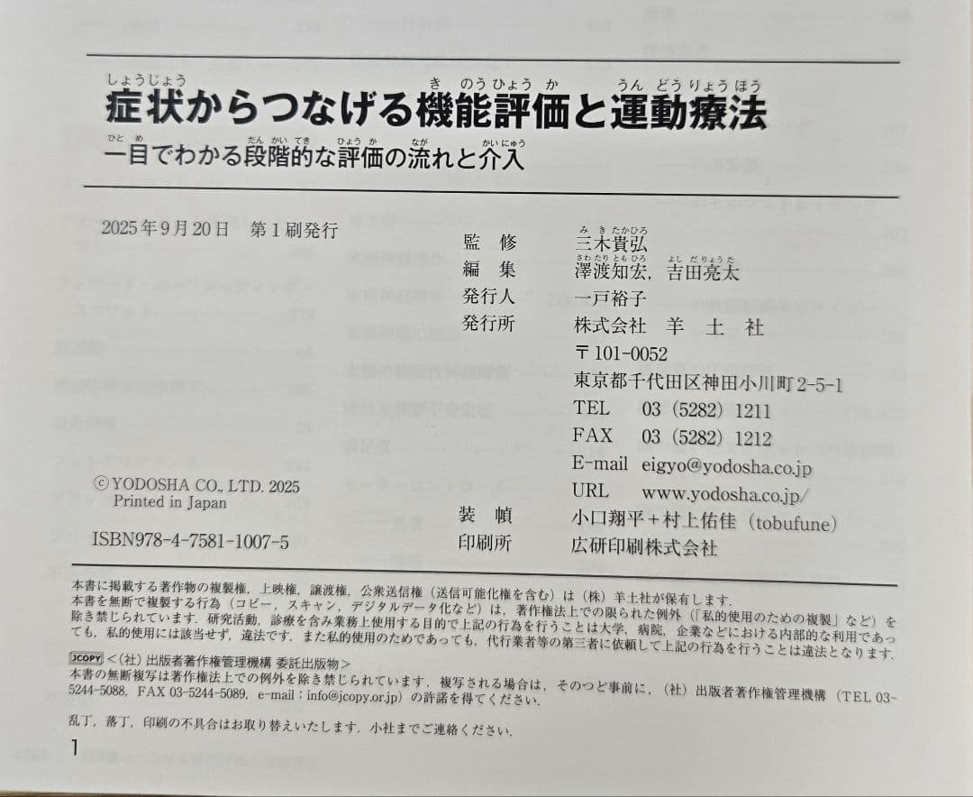 【裁断済み】症状からつなげる機能評価と運動療法