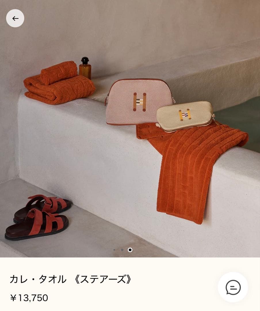 新品未使用！HERMES タオル　ステアーズ