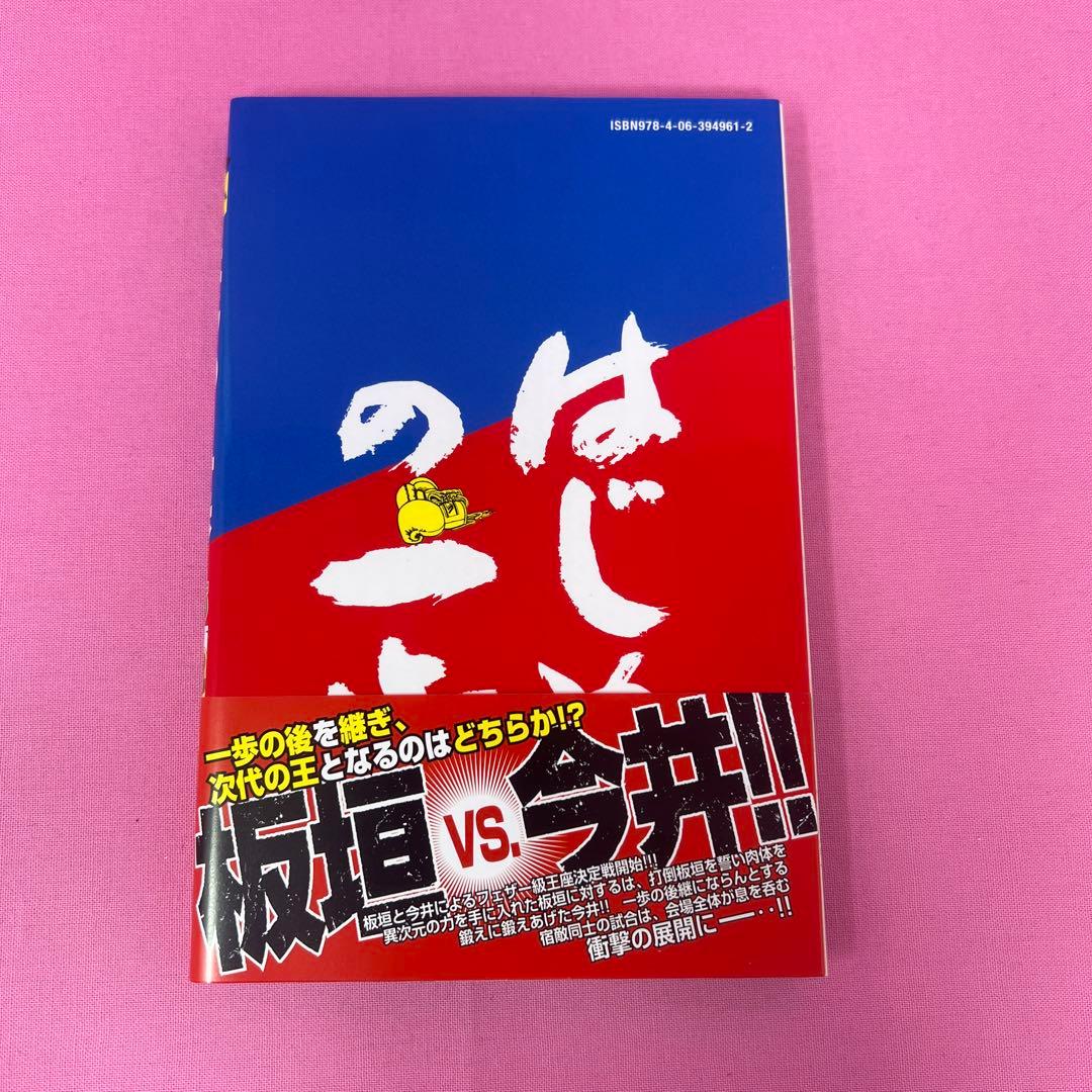 はじめの一歩 102巻〜106巻 初版