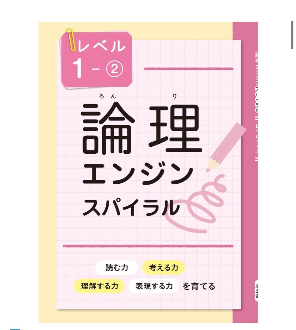 論理エンジンスパイラル　1-1.2～3-1.2 計6冊