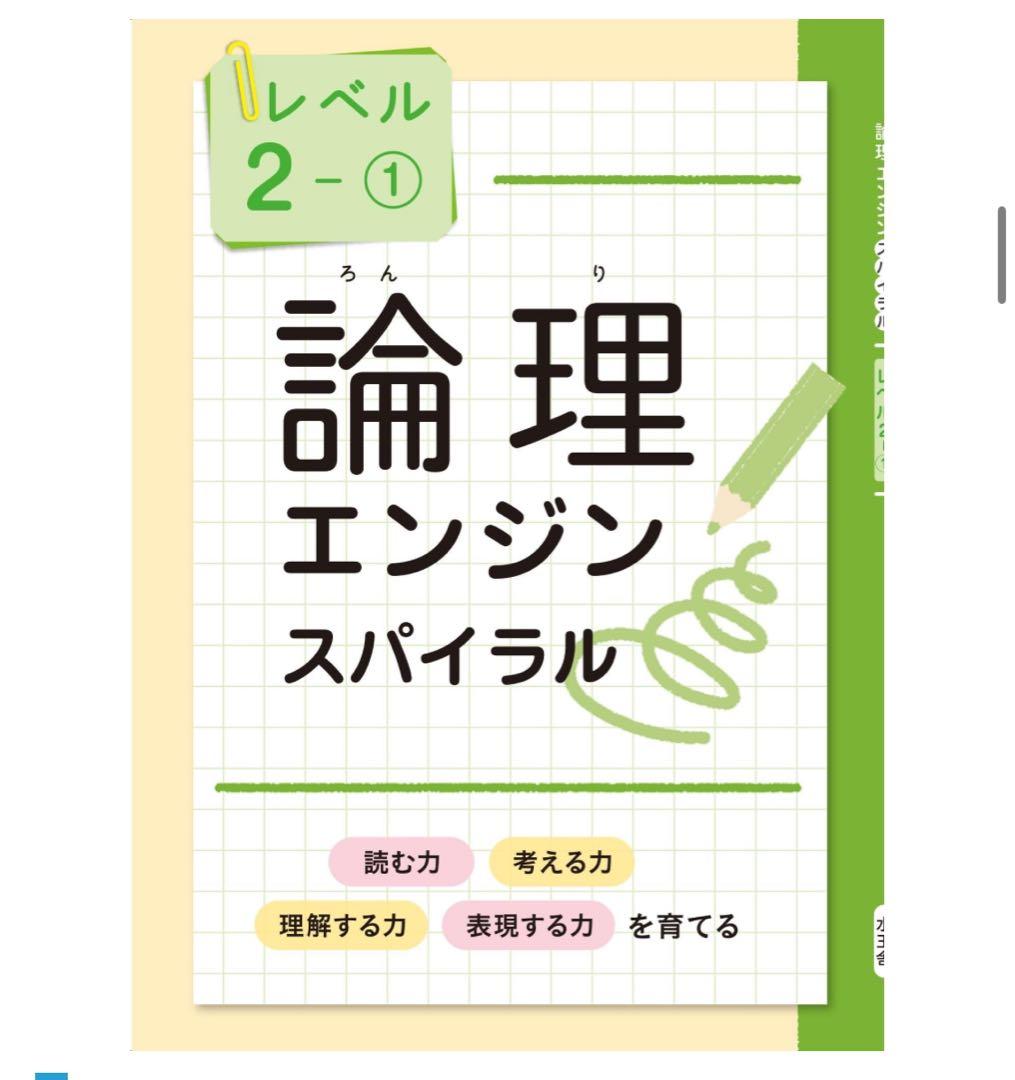 論理エンジンスパイラル　1-1.2～3-1.2 計6冊