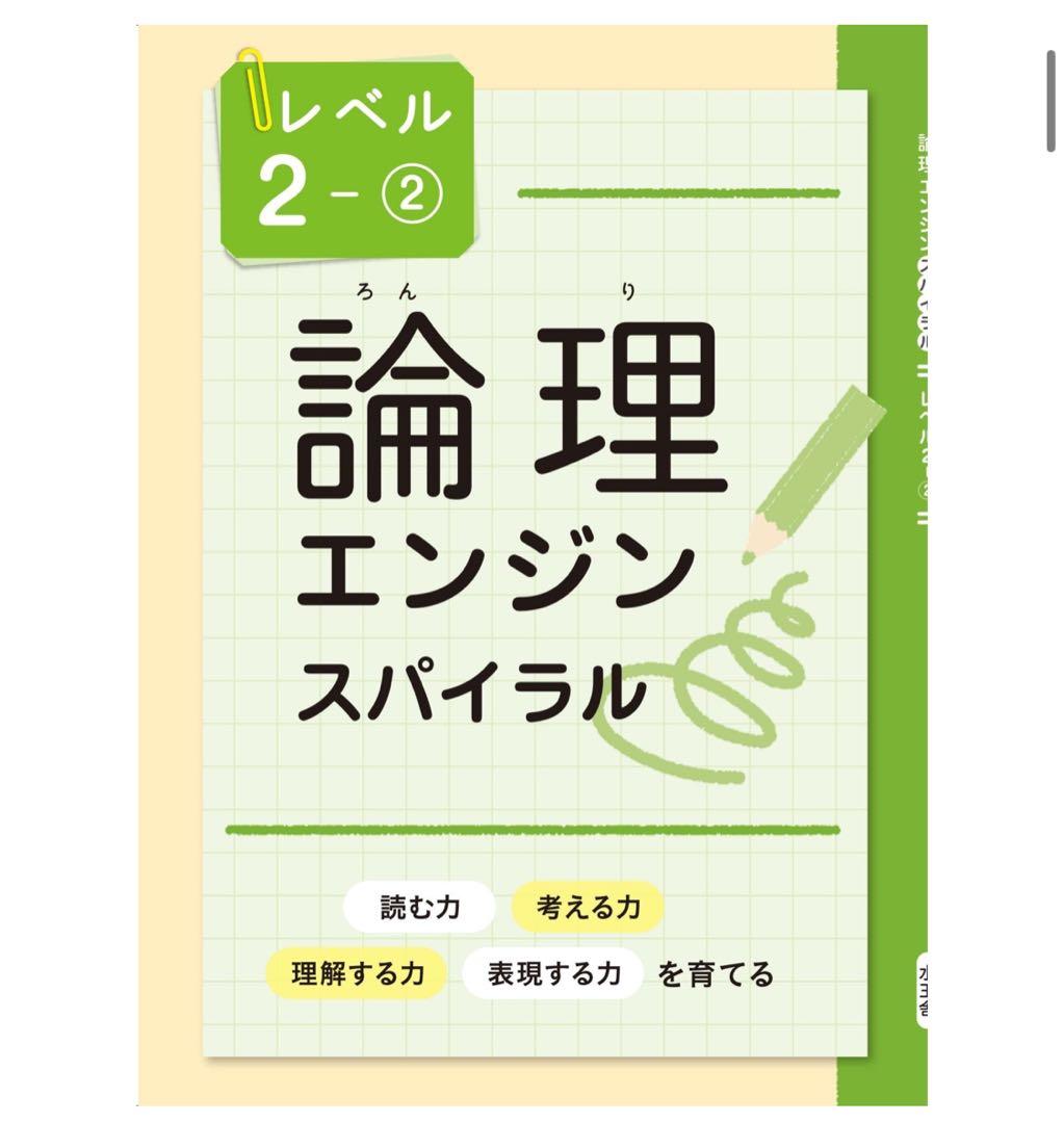 論理エンジンスパイラル　1-1.2～3-1.2 計6冊