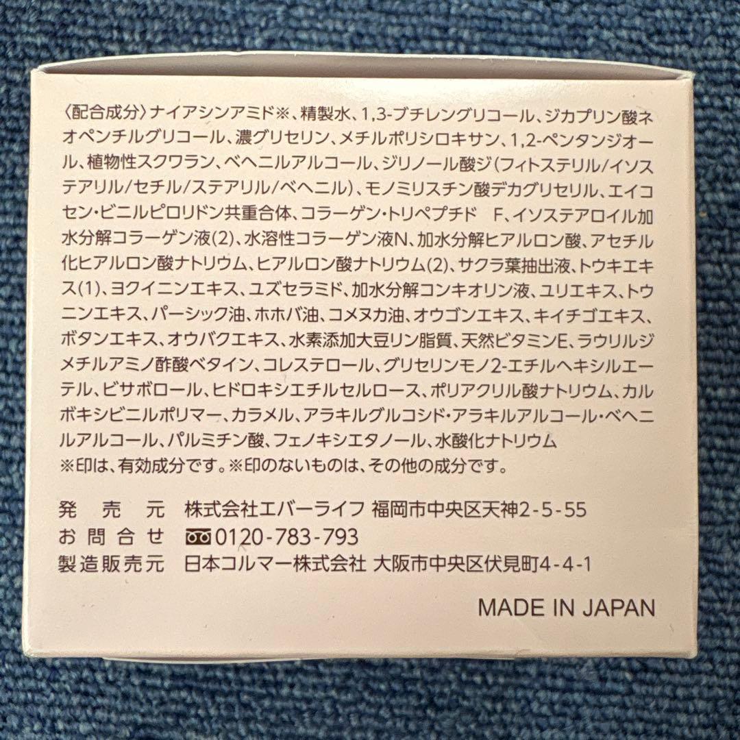 everlife Perfect Wrinkle Clear Cream4個