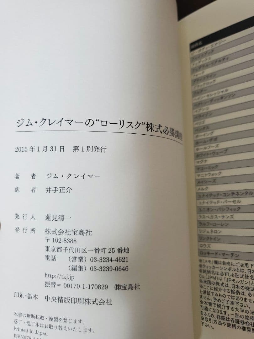 セット！ジム・クレイマーの株式投資大作戦＆ジム・クレイマーのローリスク株式必勝講