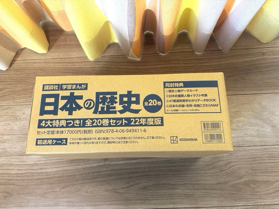 【新品】講談社 学習まんが日本の歴史 全20巻セット 4大特典付き 22年度版