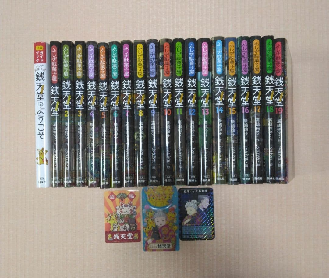 銭天堂 全19冊＋ガイドブックの合計20冊