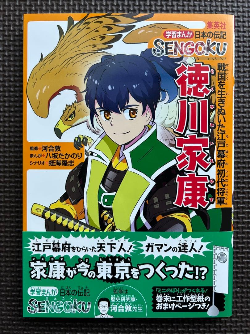 日本の伝記 SENGOKU 8巻セット