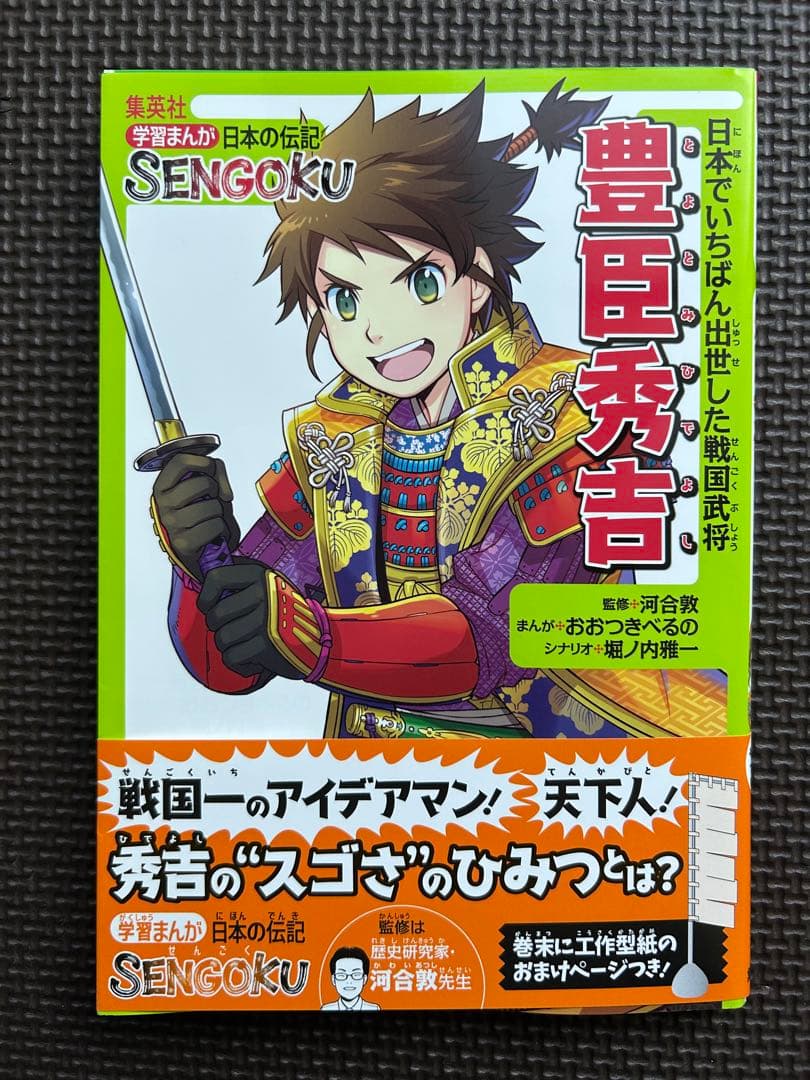 日本の伝記 SENGOKU 8巻セット