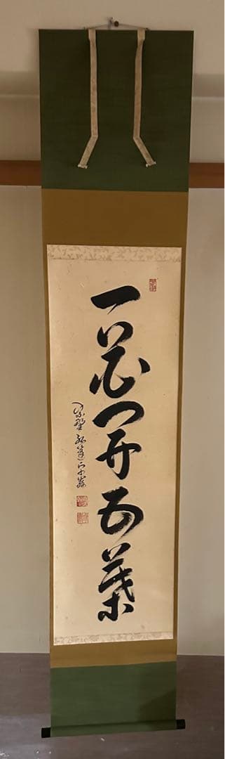 値下げ！掛軸 一華開五葉(一華五葉に開く)