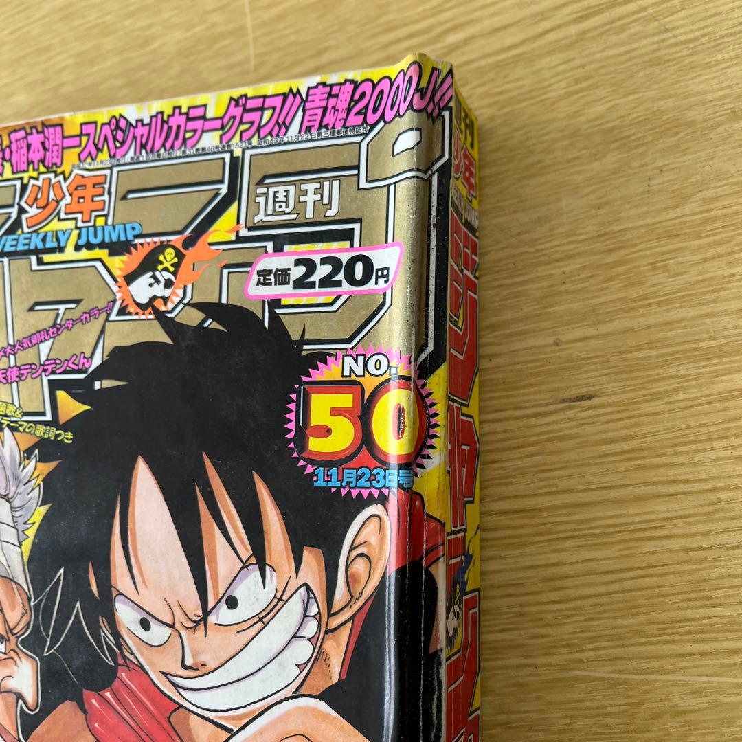 1998年　週刊少年ジャンプ 26.50号 セット ONE PIECE表紙