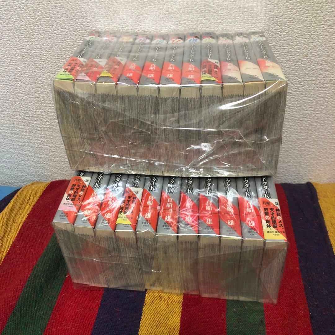 スーパードクターK 文庫　全22巻セット 真舟一雄