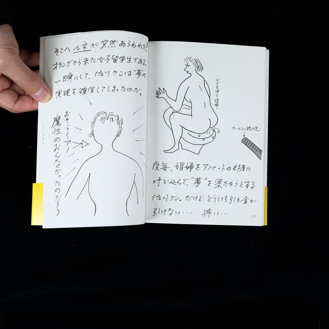限定1000部・絶版本　まんがサガワさん 佐川一政 復刊版 特典ポスター付