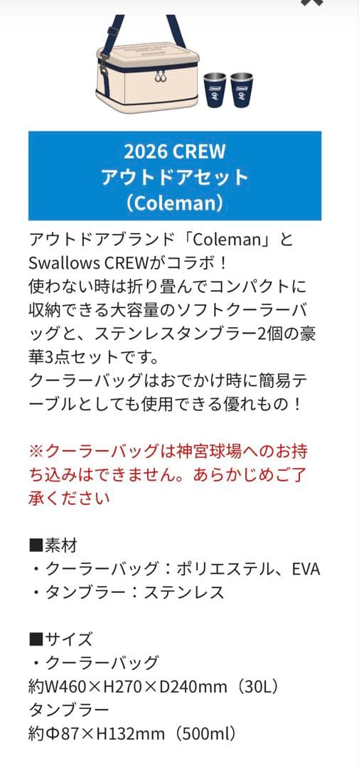 Swallows 2026 クルー入会特典　セット