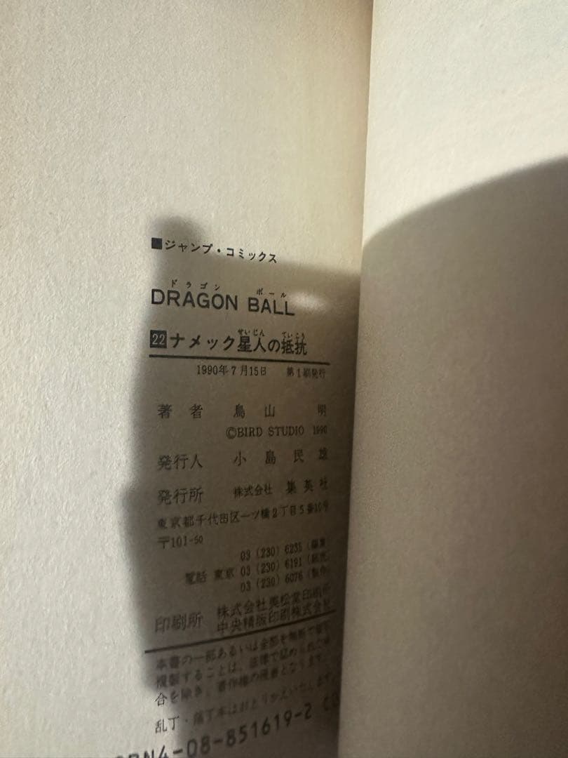 【超希少】【全巻初版】ドラゴンボール 1〜42巻