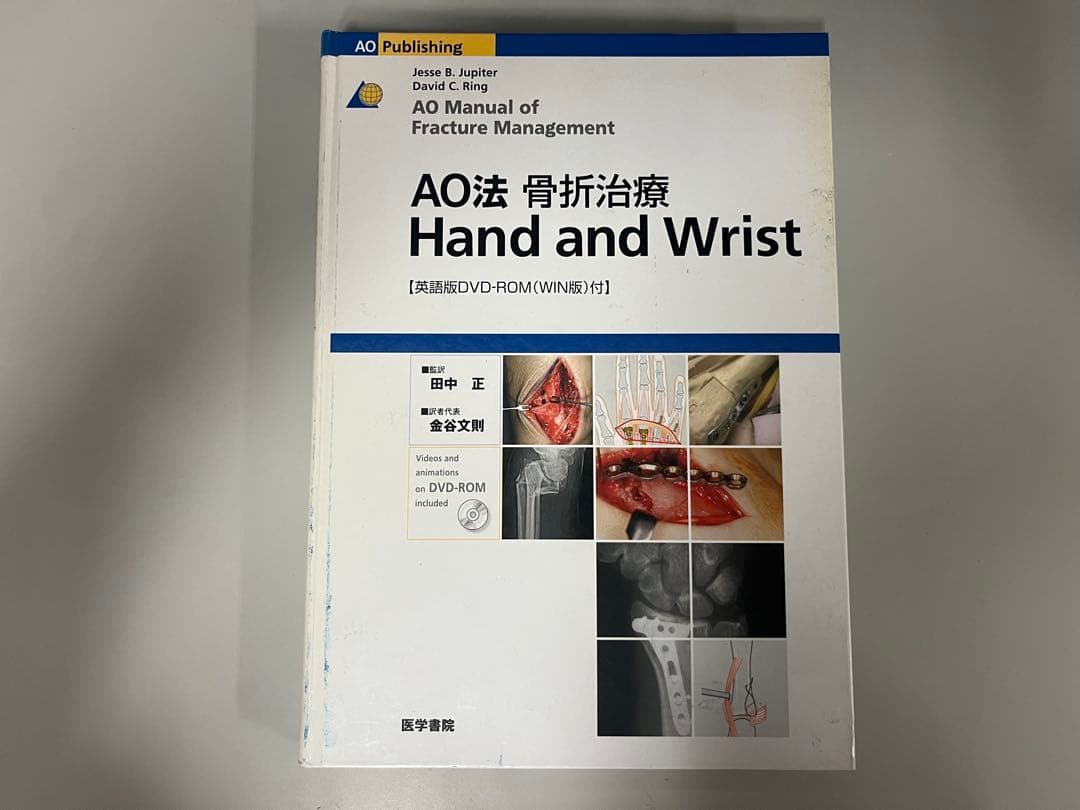 AO法 骨折治療 Hand and Wrist