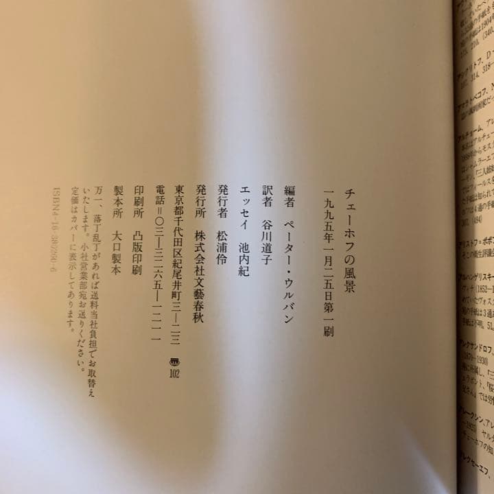チェーホフの風景　写真　図版