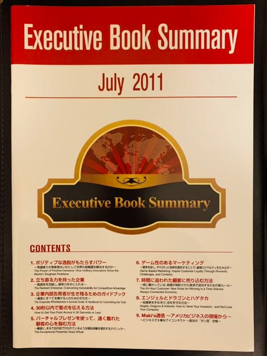 【稀少非売品】Executive Book Summary／知恵が詰まった10冊