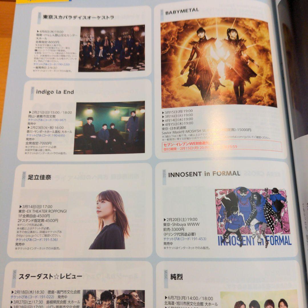 1冊　7ぴあ　2021年2月号　Little Glee Monster