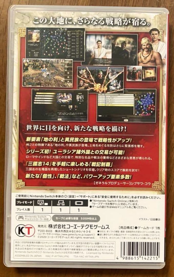 Switch 三國志14 with パワーアップキット