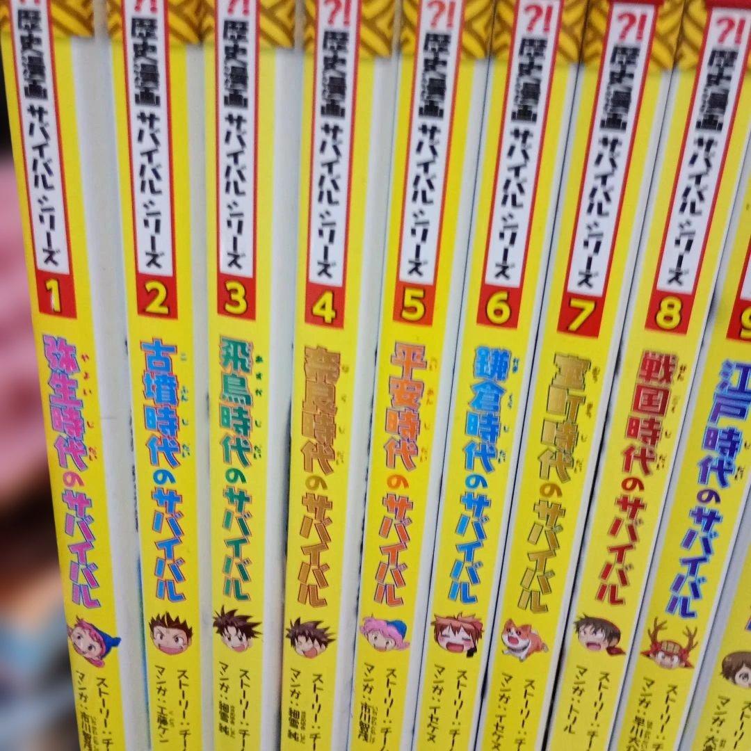 歴史サバイバルシリーズ 全14巻　+別巻